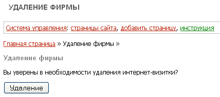 On the next page, confirm the removal of a small website of the firm